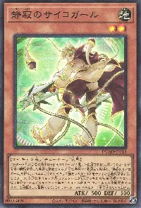 静寂のサイコガール