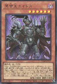 冥帝王エイドス