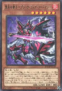 黒炎の剣士－ブラック・フレア・ソードマン－