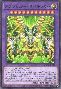 アブソリュートサイキッカー