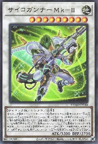 サイコガンナーＭｋ－ＩＩ