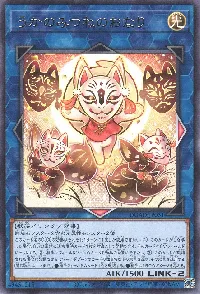 うかのみつねのおなり