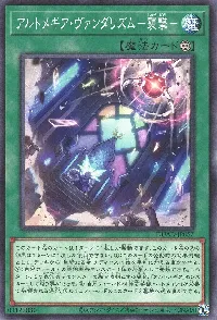 アルトメギア・ヴァンダリズム－襲撃－