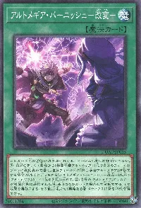 アルトメギア・バーニッシュ－改変－