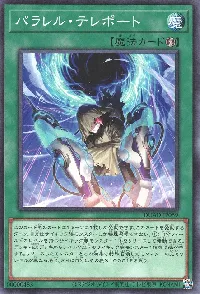 パラレル・テレポート