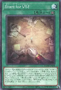 Ｓｔａｒｔ ｆｏｒ ＶＳ！