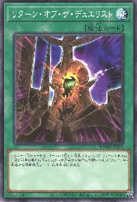 リターン・オブ・ザ・デュエリスト