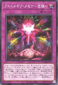 アルトメギア・メセナ－覚醒－