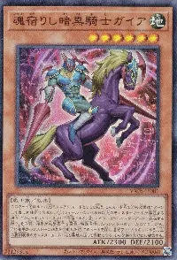 魂宿りし暗黒騎士ガイア