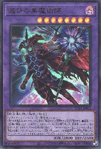 滅びの黒魔術師