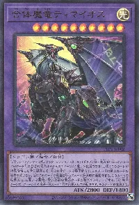 合体魔竜ティマイオス