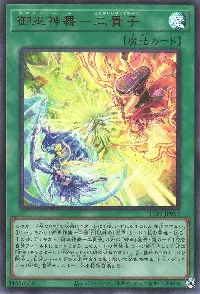 御巫神舞－二貴子