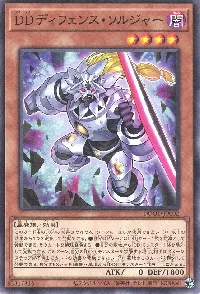 ＤＤディフェンス・ソルジャー