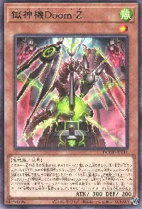 獄神機Ｄｏｏｍ－Ｚ
