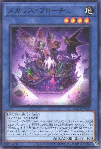 メガリス・フローチュ