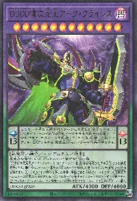 ＤＤＤＤ偉次元王アーク・クライシス