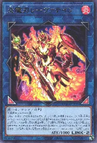 炎魔刃レーヴァテイン