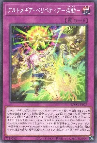 アルトメギア・ペリペティア－激動－