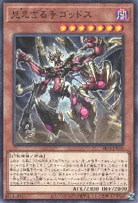 見えざる手ゴッドス