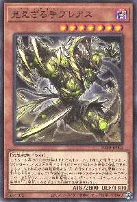 見えざる手ブレアス