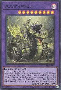 見えざる神ゼノ