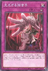 見えざる招き手