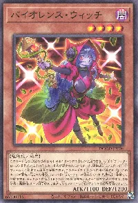 バイオレンス・ウィッチ