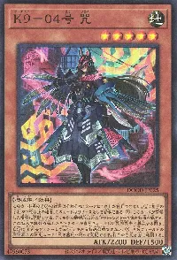 Ｋ９－０４号 咒