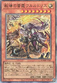 教導の雷霆フルルドリス