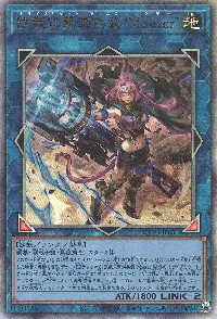 鉄獣式撃滅兵装“Ｍｏｕｓｅｒ” 