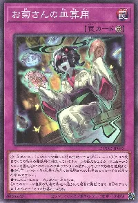 お菊さんの皿算用