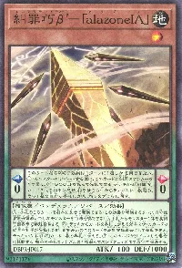 糾罪巧β’－「ａｌａｚｏｎｅＩＡ」