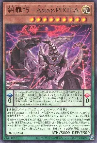 糾罪巧－Ａｓｔａγ.ＰＩＸＩＥＡ