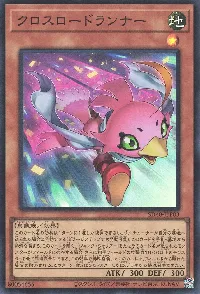 クロスロードランナー