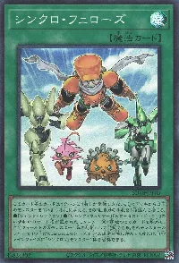 シンクロ・フェローズ