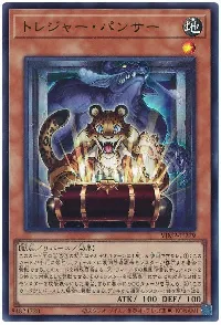 トレジャー・パンサー