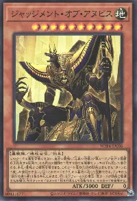 ジャッジメント・オブ・アヌビス