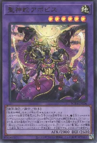 聖神蛇アポピス