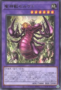 聖神獣セルケト