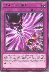 アヌビスの審判