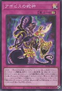 アポピスの蛇神