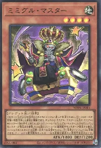 ミミグル・マスター