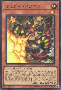 ミミグル・ドラゴン