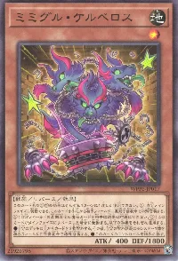 ミミグル・ケルベロス