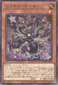 ミミグル・デーモン