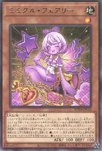 ミミグル・フェアリー