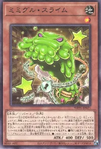 ミミグル・スライム