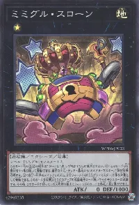 ミミグル・スローン