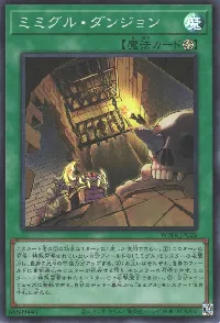 ミミグル・ダンジョン