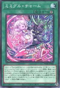 ミミグル・チャーム